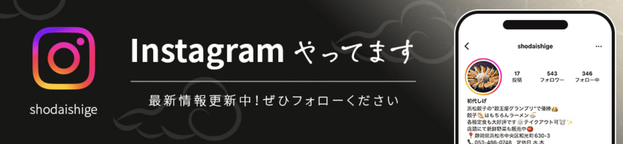 Instagram やってます最新情報更新中！ぜひフォローください