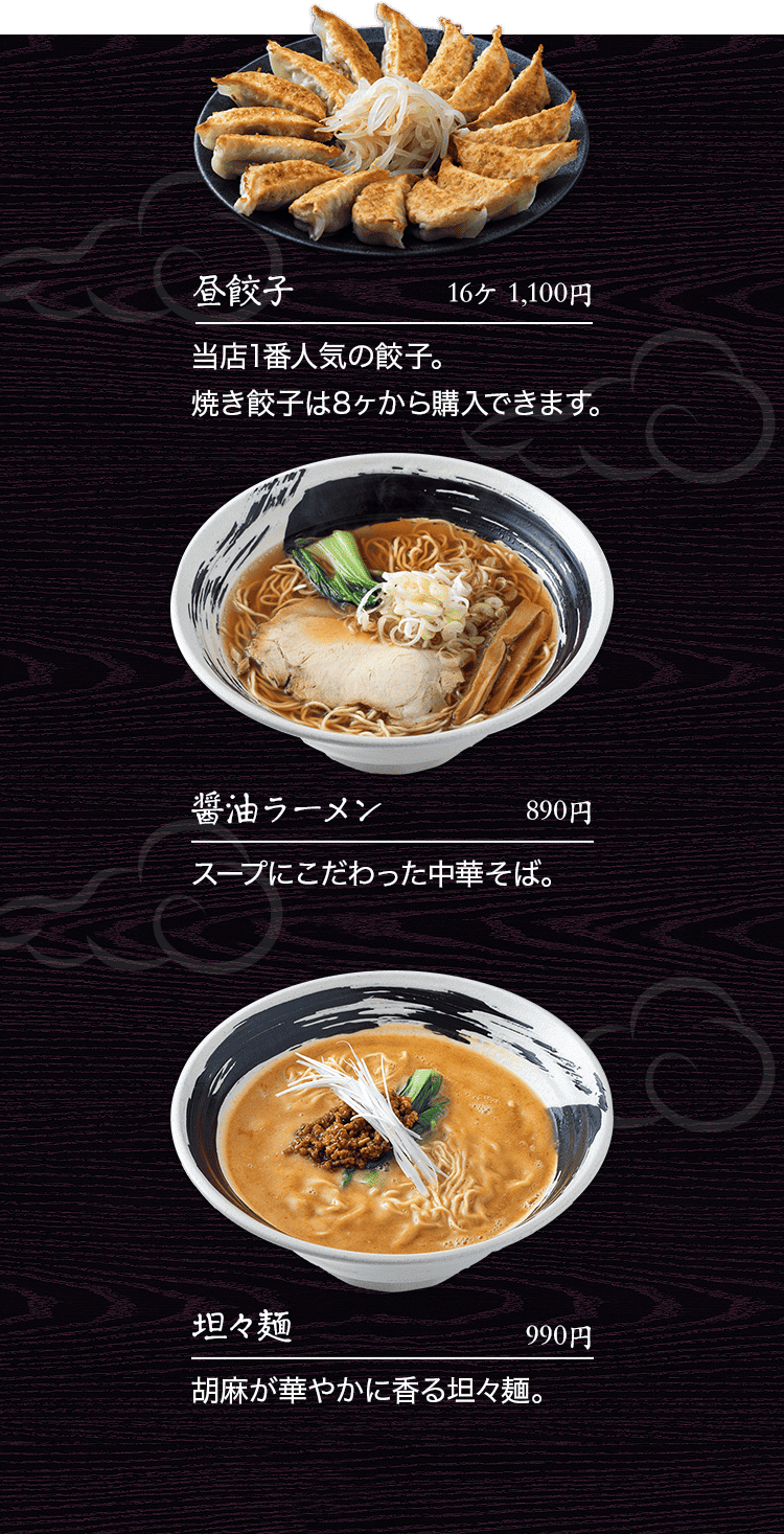 メニュー